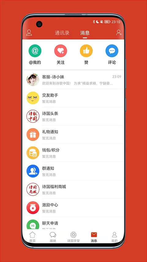 诗歌中国安卓版手机版 诗歌中国安卓版手机版