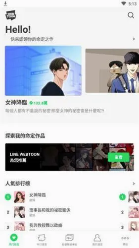 webtoon(韩漫阅读平台) webtoon(韩漫阅读平台)