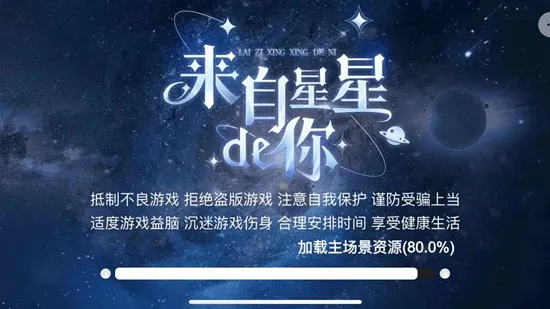 来自星星的你(教授归来游戏) 来自星星的你(教授归来游戏)