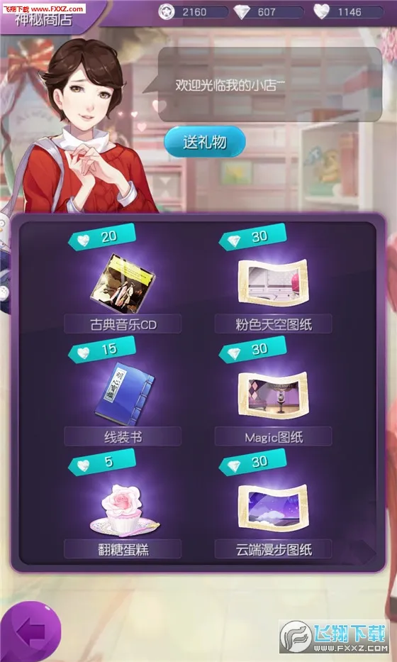 来自星星的你(教授归来游戏) 来自星星的你(教授归来游戏)