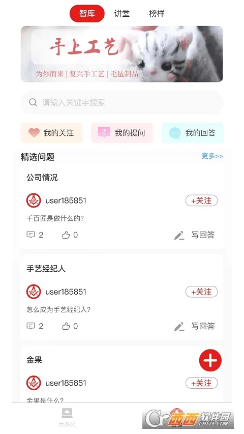 千百匠共创者(协同云办公平台) 千百匠共创者(协同云办公平台)