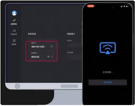 连连控(远程控制软件) 连连控(远程控制软件)