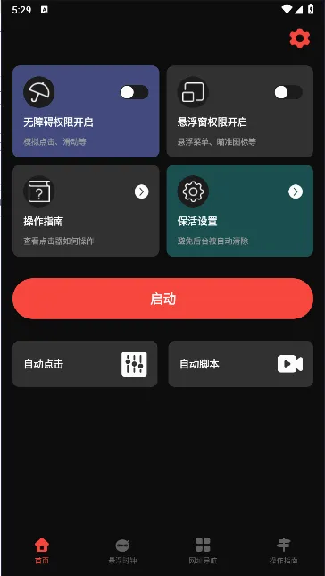 点点器(自动点击工具) 点点器(自动点击工具)