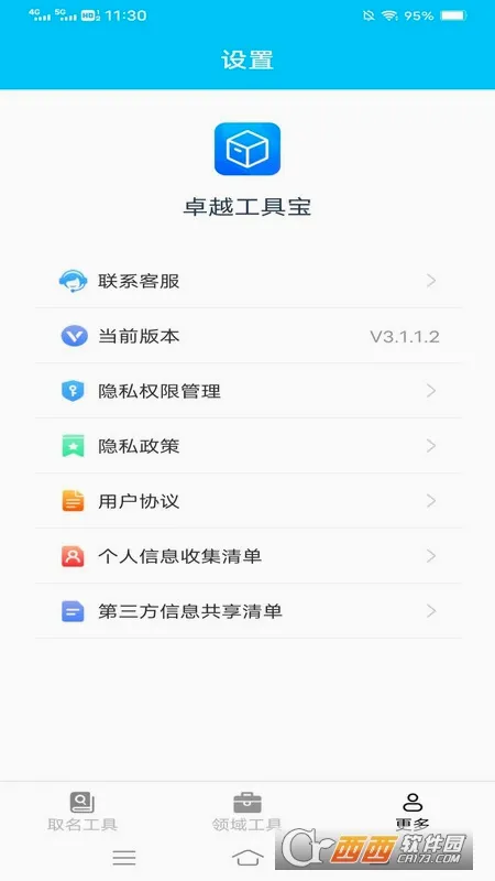 ׿Խ���߱�(�๦�ܹ���Ӧ��)v3.3.7.2 ��׿���ͼ