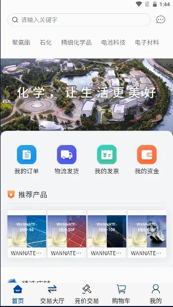 万华集团电商(化工购物平台) 万华集团电商(化工购物平台)