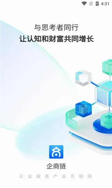 企商链(企服会员制方案) 企商链(企服会员制方案)