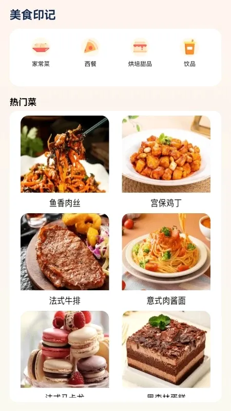 ��ʳӡ��(��ʳʳ�׼�¼)v5.0.0 �ֻ����ͼ