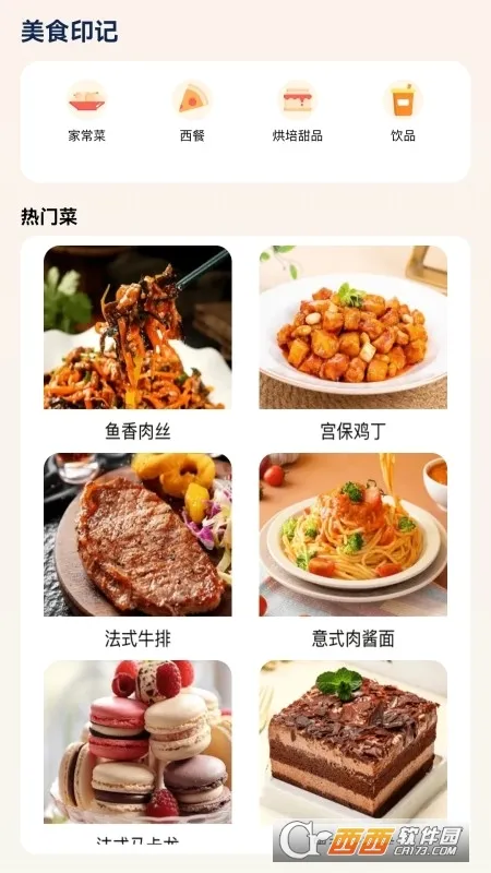 ��ʳӡ��(��ʳʳ�׼�¼)v5.0.0 �ֻ����ͼ