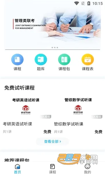 必圣考研2026最新版本 必圣考研2026最新版本