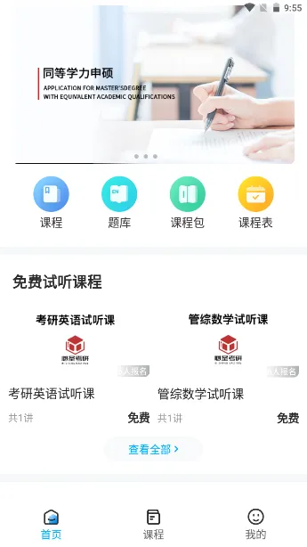 必圣考研2026最新版本 必圣考研2026最新版本