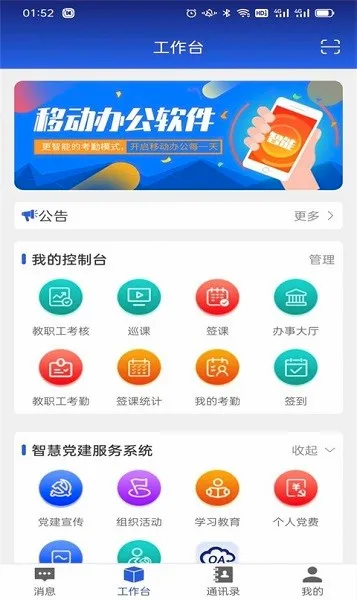 职教智办最新手机版 职教智办最新手机版