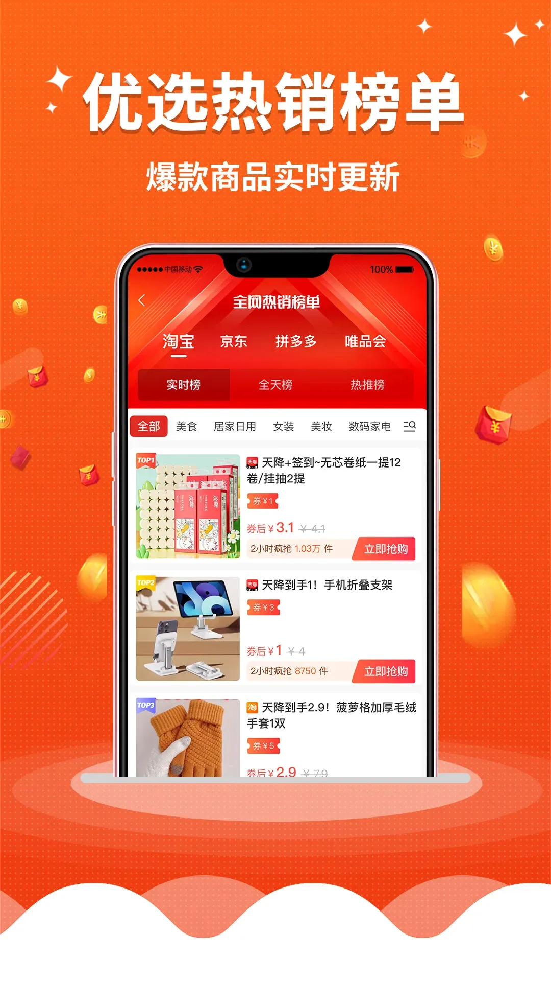 ��ʡ����(�Ż�ʡǮAPP)v1.0.0 ��Ѱ��ͼ