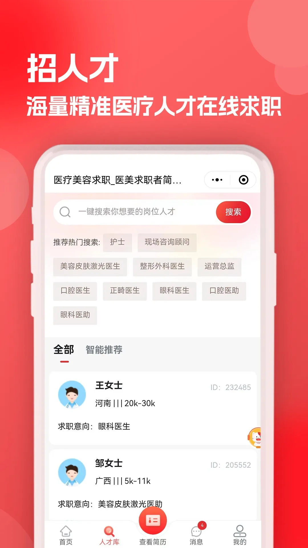 医聘猫医疗招聘求职人才网(医疗人才招聘平台) 医聘猫医疗招聘求职人才网(医疗人才招聘平台)