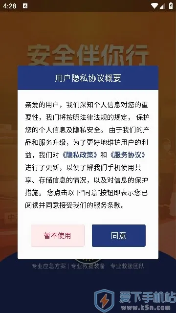 中消救援安卓版手机版 中消救援安卓版手机版
