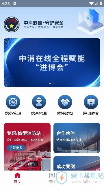 中消救援安卓版手机版 中消救援安卓版手机版