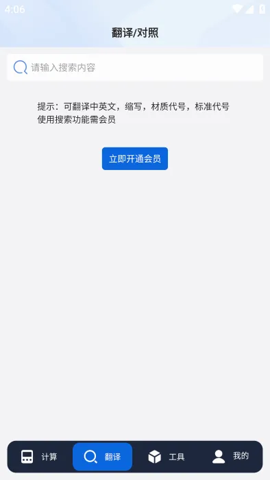 管工宝(管工计算翻译软件) 管工宝(管工计算翻译软件)