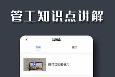 管工宝(管工计算翻译软件) 管工宝(管工计算翻译软件)