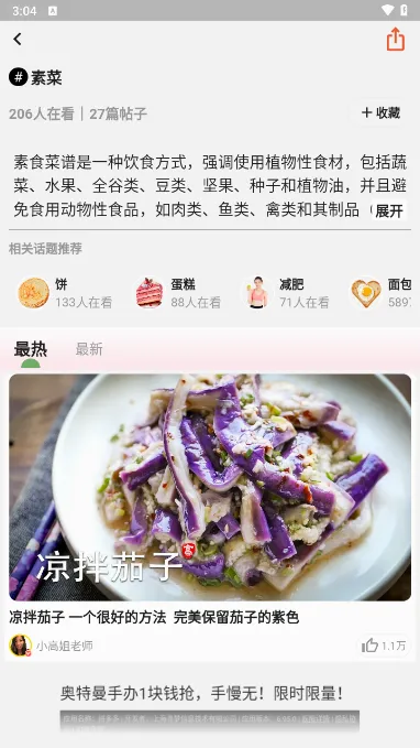 素食家(素食生活平台) 素食家(素食生活平台)