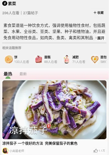 素食家(素食生活平台) 素食家(素食生活平台)