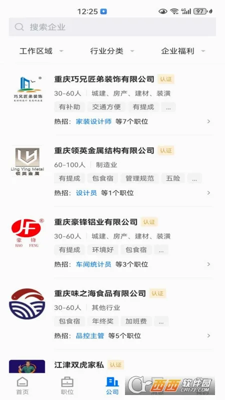 江津人才网最新手机版 江津人才网最新手机版
