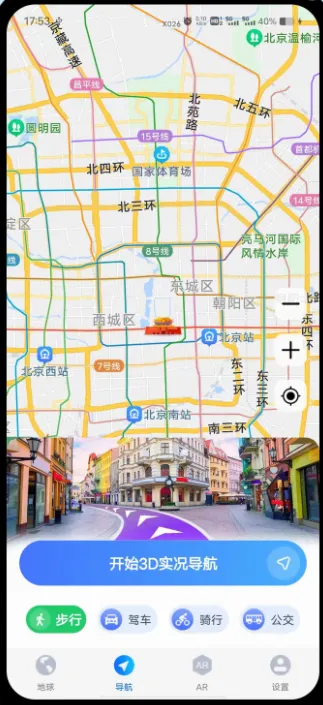神舟地球导航(AR实景导航软件) 神舟地球导航(AR实景导航软件)
