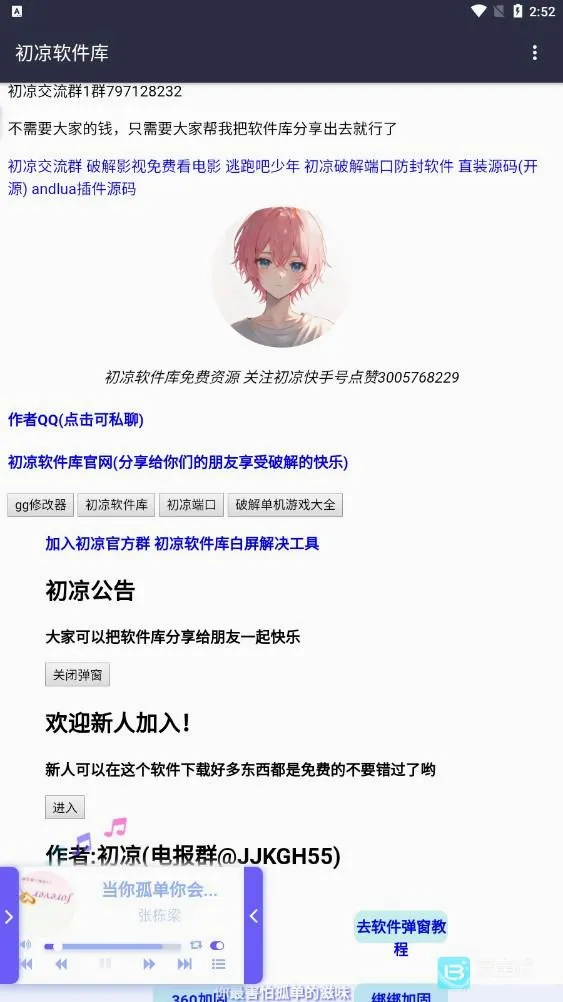 初凉软件库(应用资源软件库) 初凉软件库(应用资源软件库)