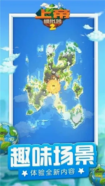 �ϵ�ģ����2(ɳ��ģ����Ϸ)v1.0.3 �ٷ������ͼ