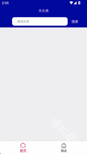 光头侠2026最新版本 光头侠2026最新版本