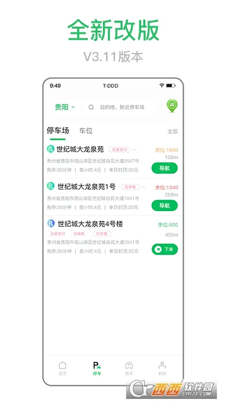 ����(�ǻ�ͣ��ƽ̨)v4.0.1 �ֻ����ͼ