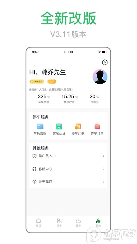 ����(�ǻ�ͣ��ƽ̨)v4.0.1 �ֻ����ͼ