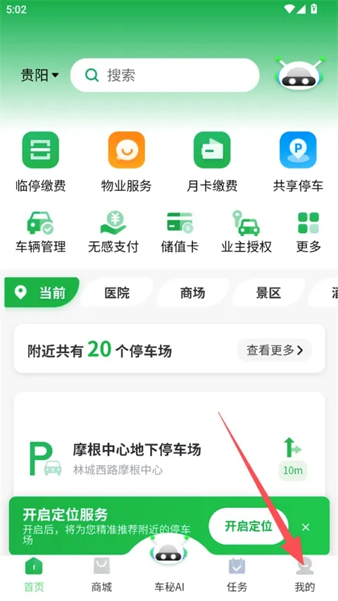 车秘(智慧停车平台) 车秘(智慧停车平台)