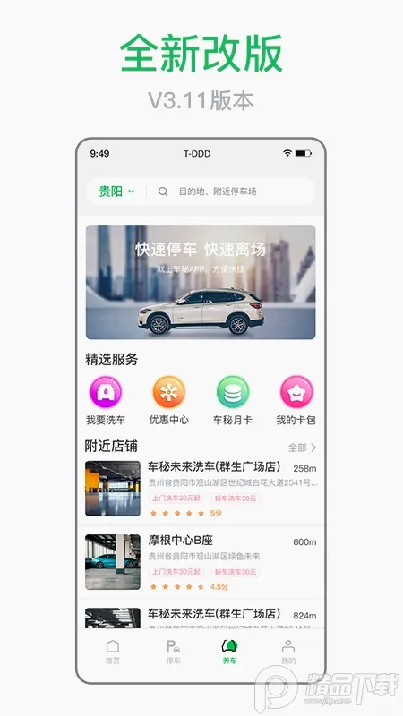 ����(�ǻ�ͣ��ƽ̨)v4.0.1 �ֻ����ͼ