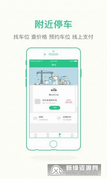 车秘(智慧停车平台) 车秘(智慧停车平台)
