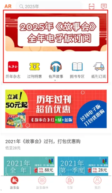 故事会2026最新版本 故事会2026最新版本