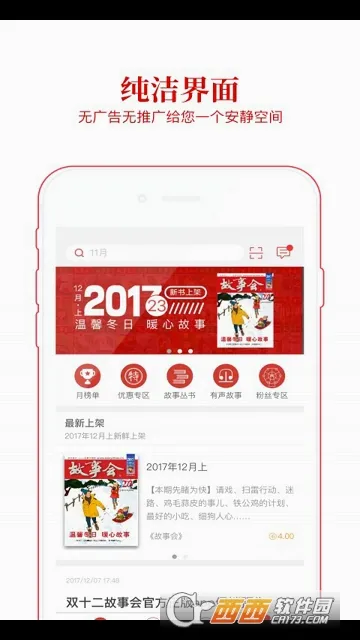 故事会2026最新版本 故事会2026最新版本