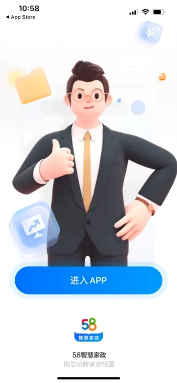 58智慧家政(家政管理平台) 58智慧家政(家政管理平台)