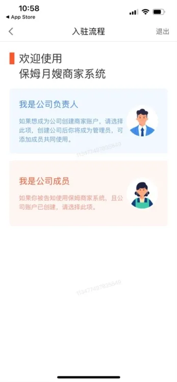 58智慧家政(家政管理平台) 58智慧家政(家政管理平台)