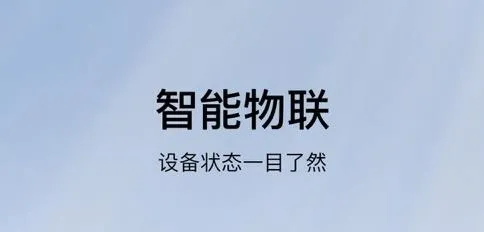 松下智能家电(家电控制软件) 松下智能家电(家电控制软件)