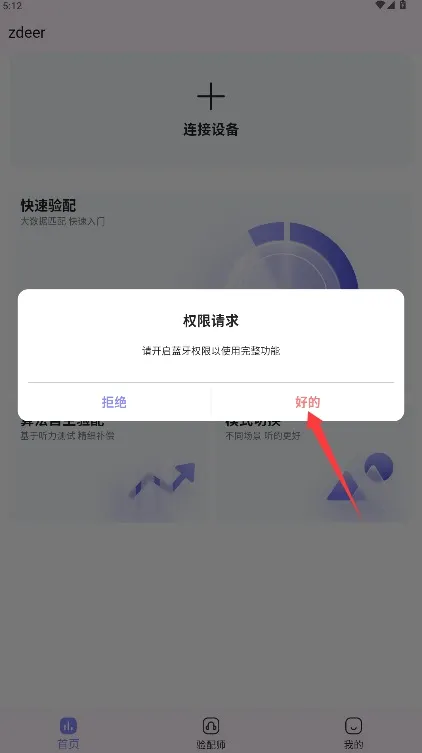 左点之声(助听器验配软件) 左点之声(助听器验配软件)