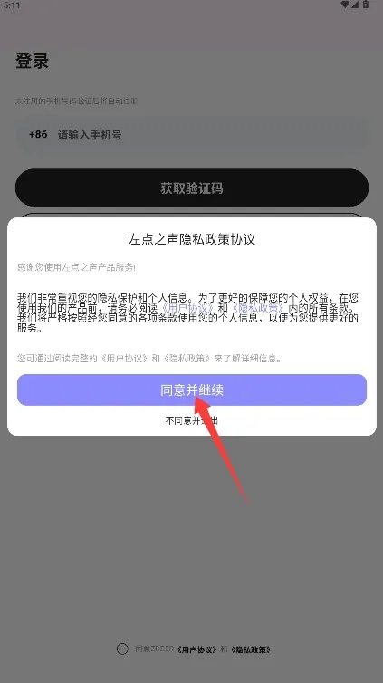 左点之声(助听器验配软件) 左点之声(助听器验配软件)