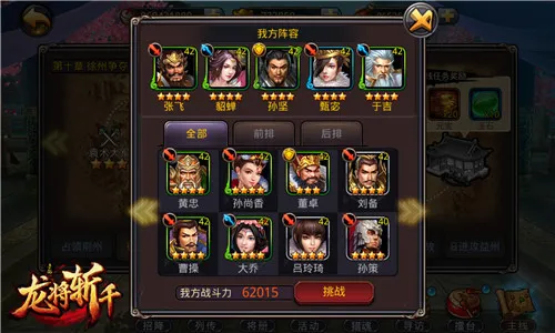 龙将斩千(三国动作手游) 龙将斩千(三国动作手游)