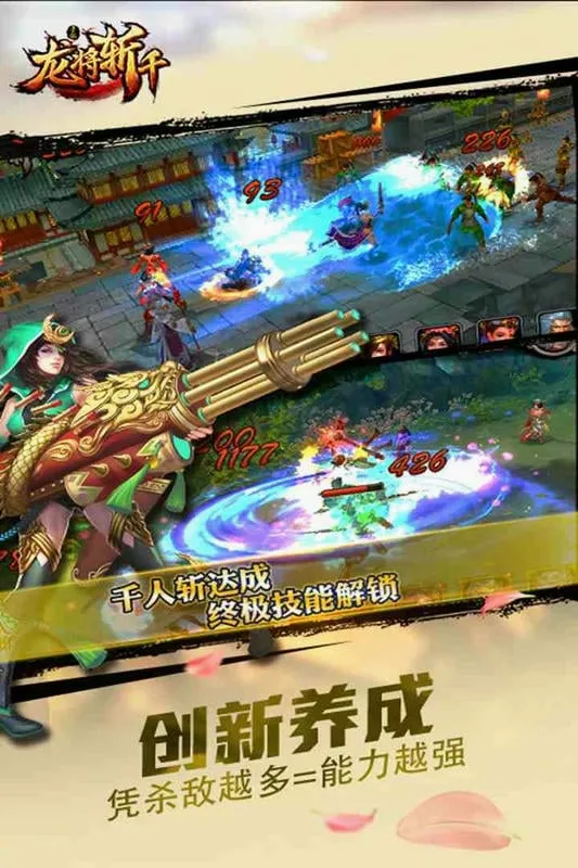 龙将斩千(三国动作手游) 龙将斩千(三国动作手游)