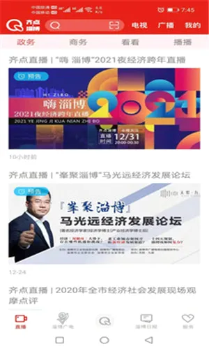 齐点淄博最新手机版 齐点淄博最新手机版