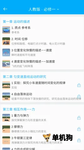 高中物理实验(物理实验学习软件) 高中物理实验(物理实验学习软件)