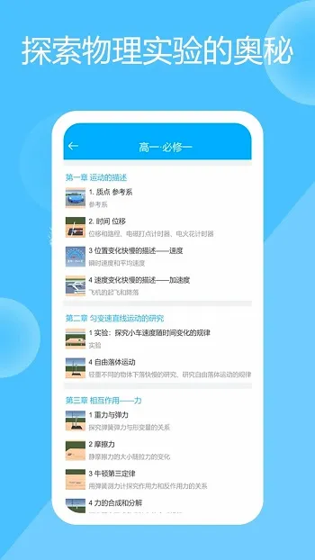 高中物理实验(物理实验学习软件) 高中物理实验(物理实验学习软件)