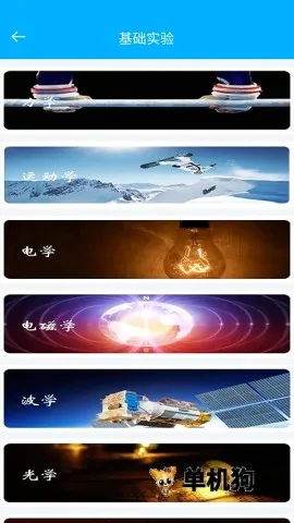 高中物理实验(物理实验学习软件) 高中物理实验(物理实验学习软件)