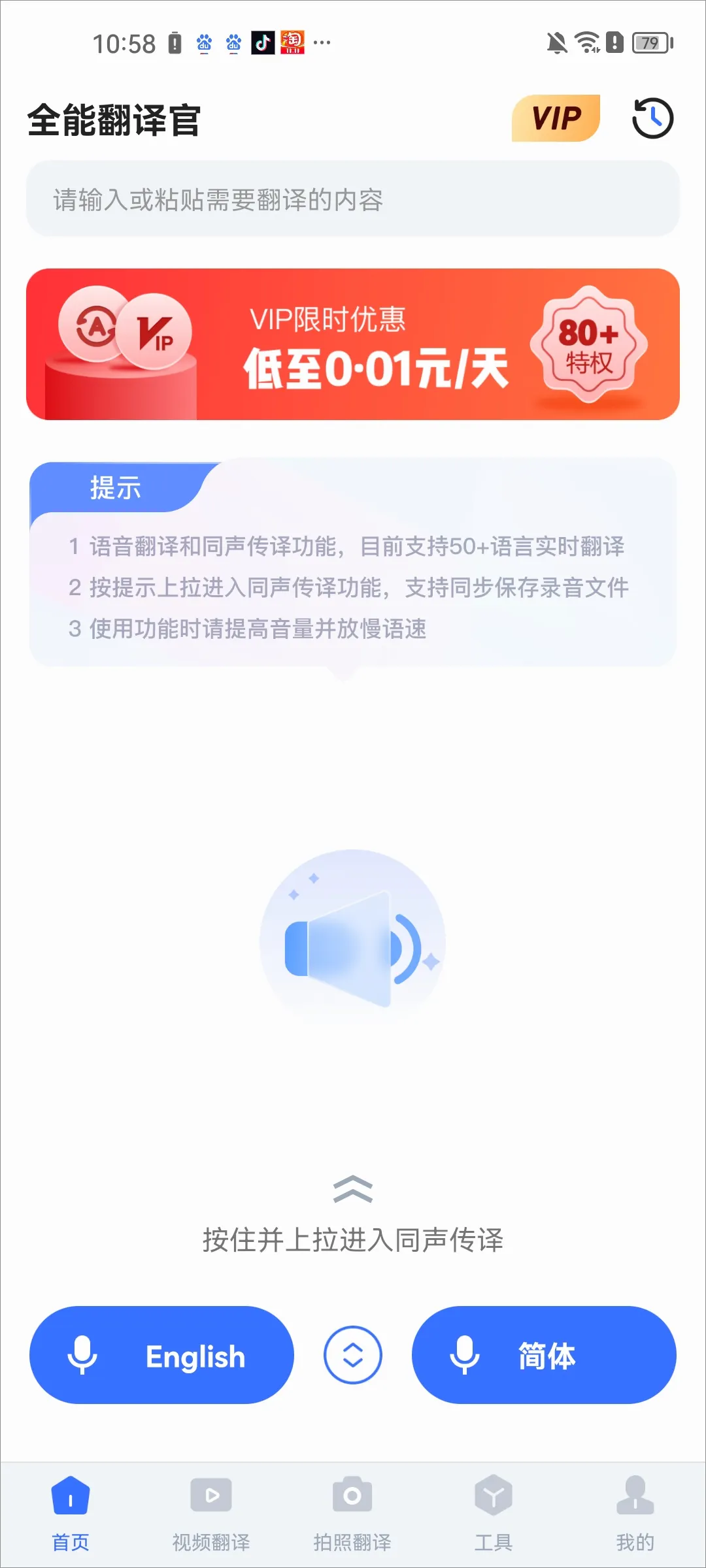 全能翻译官(多语种翻译工具) 全能翻译官(多语种翻译工具)
