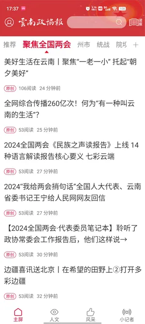 云南政协报最新手机版 云南政协报最新手机版
