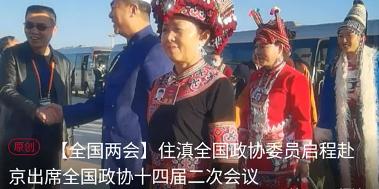 云南政协报最新手机版 云南政协报最新手机版