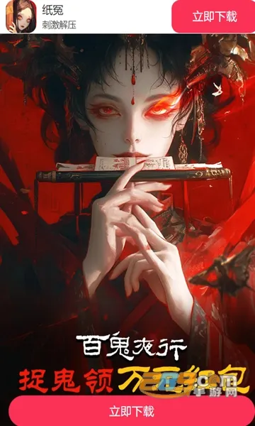 纸冤(中式捉妖游戏) 纸冤(中式捉妖游戏)